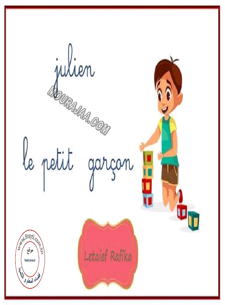 ملخصات للمراجعة فرنسية لتلاميذ السنة ثالثة إبتدائي - الثلاثي الأول و الثاني