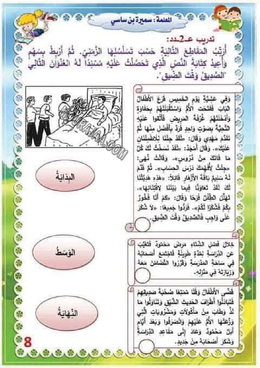 تدريب درس الصحة 2 مع الاصلاح