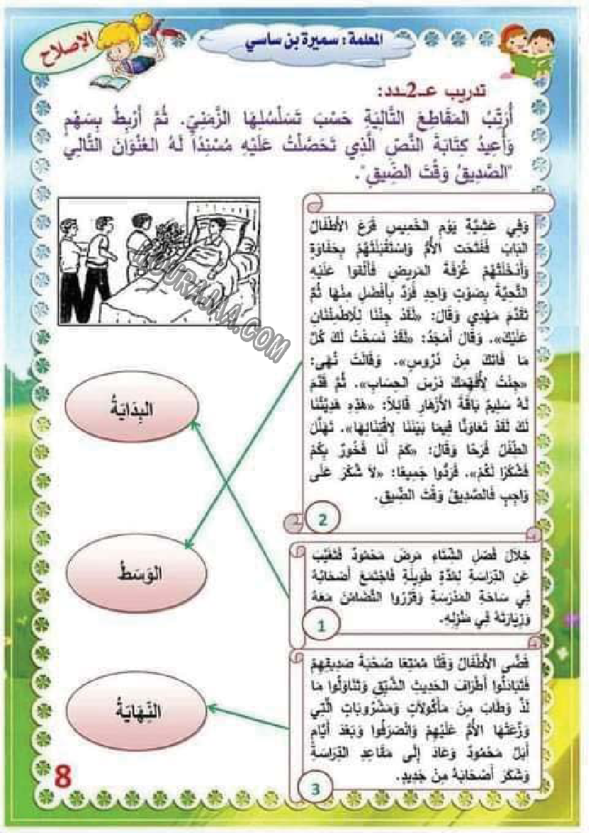 تدريب درس الصحة 2 مع الاصلاح