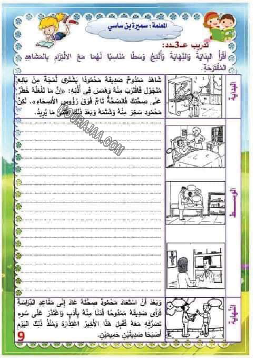 تدريب درس الصحة 3 مع الاصلاح