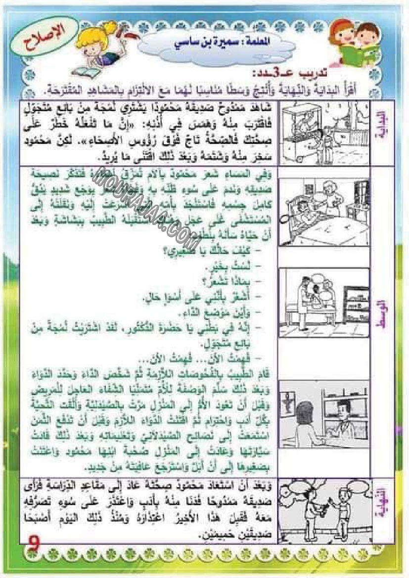 تدريب درس الصحة 3 مع الاصلاح