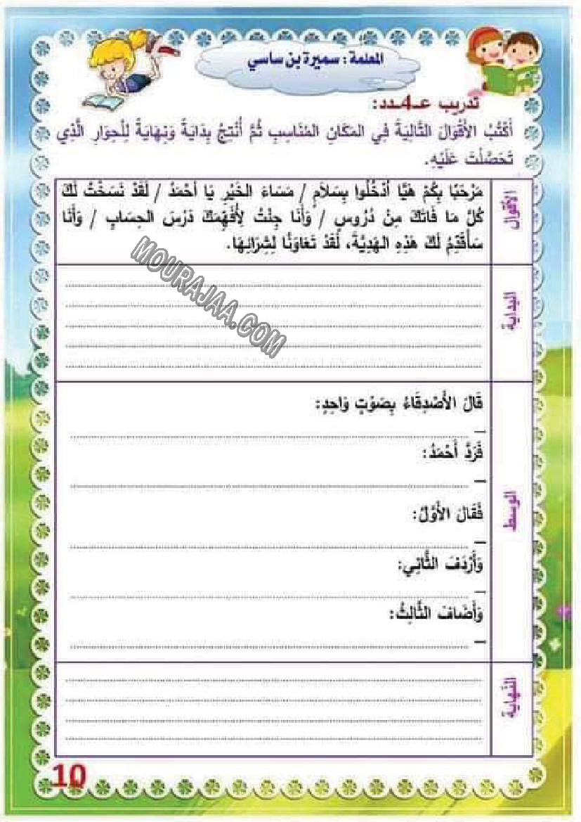 تدريب درس الصحة 4 مع الاصلاح