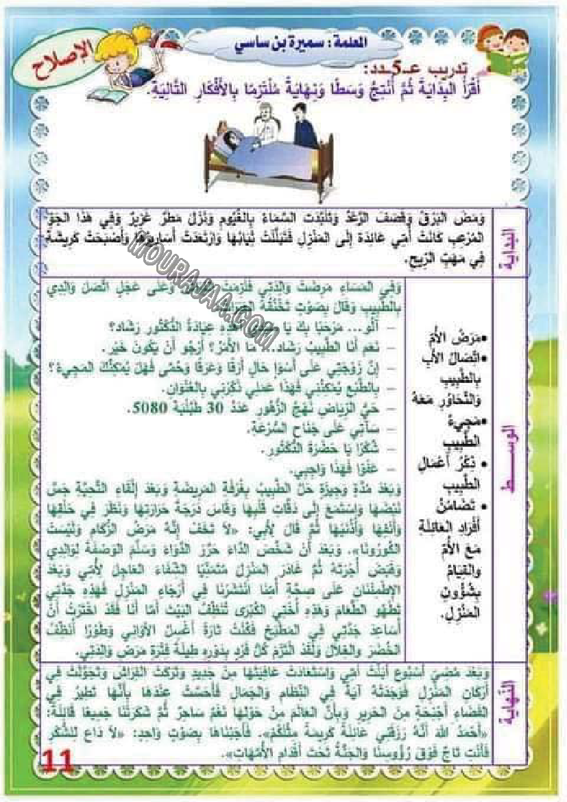 تدريب درس الصحة 5 مع الاصلاح