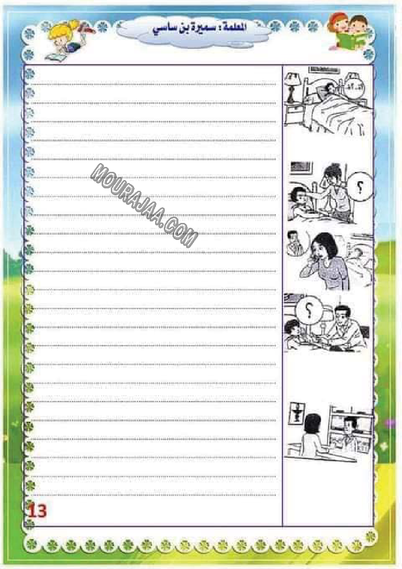 تدريب درس الصحة 6 مع الاصلاح