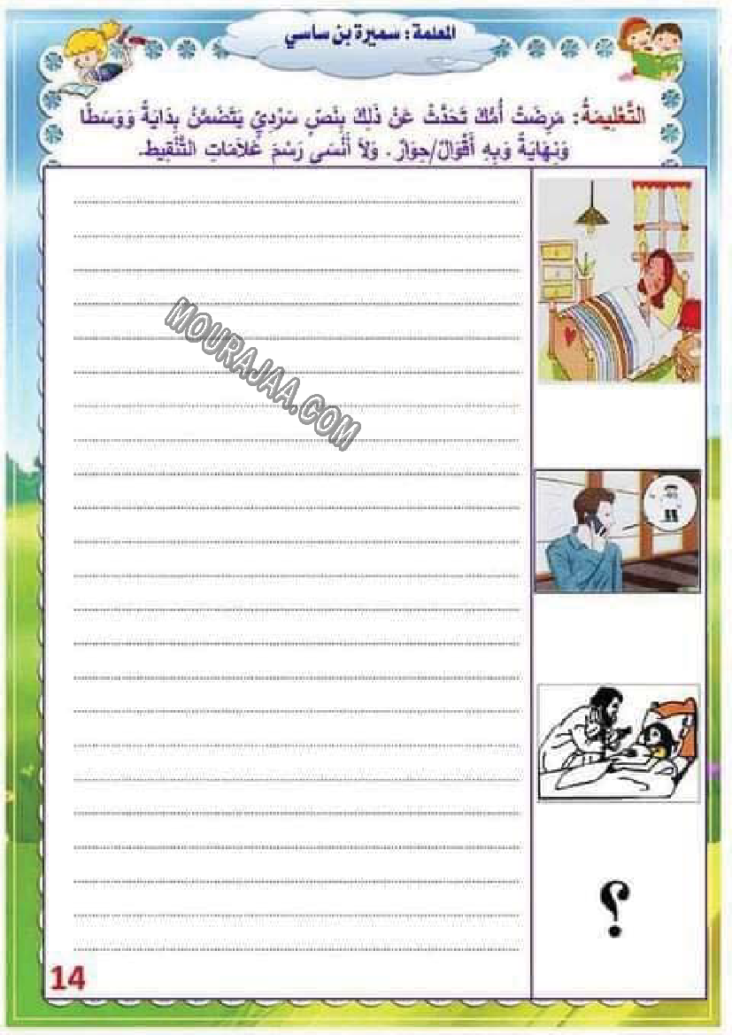 تدريب درس الصحة 6 مع الاصلاح