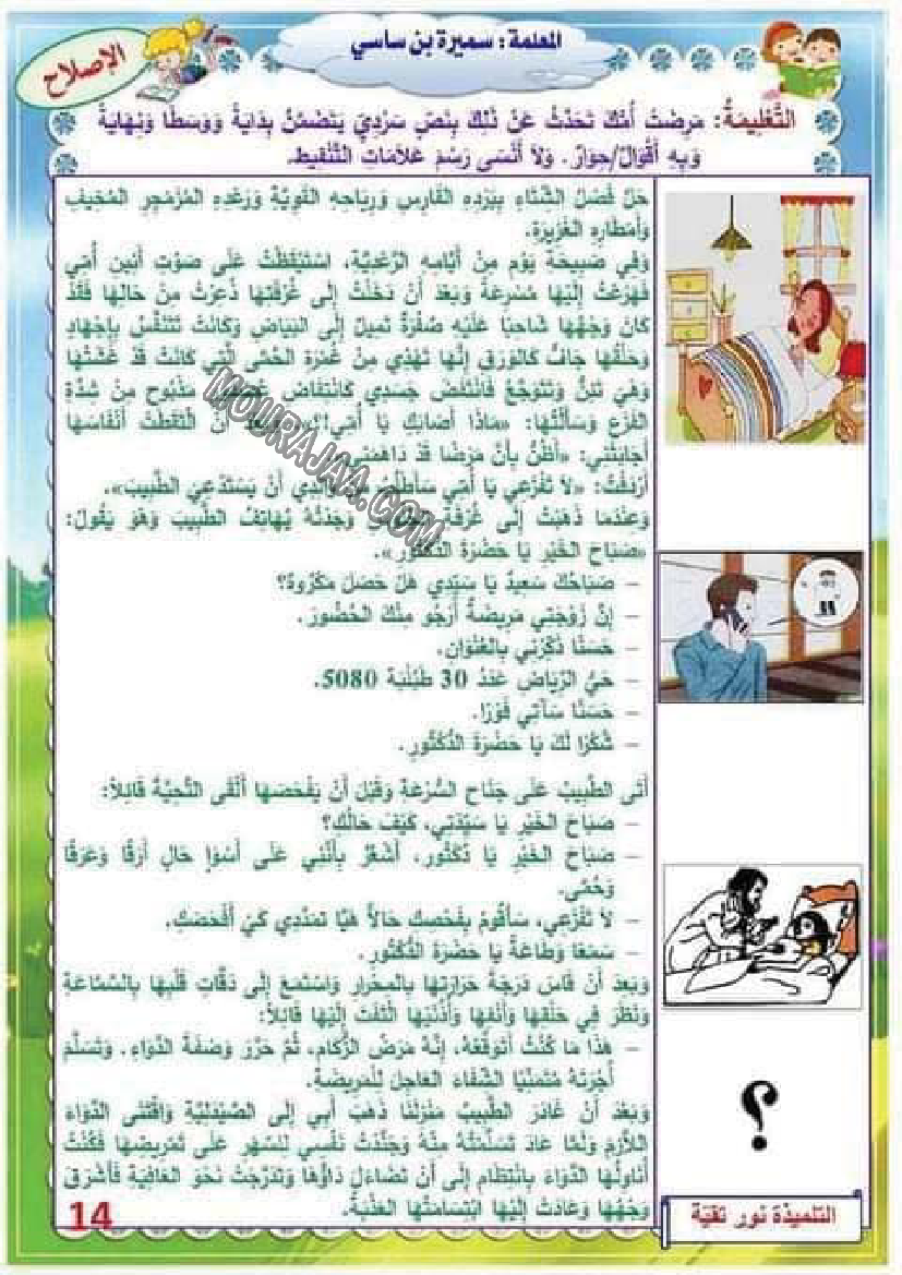 تدريب درس الصحة 6 مع الاصلاح