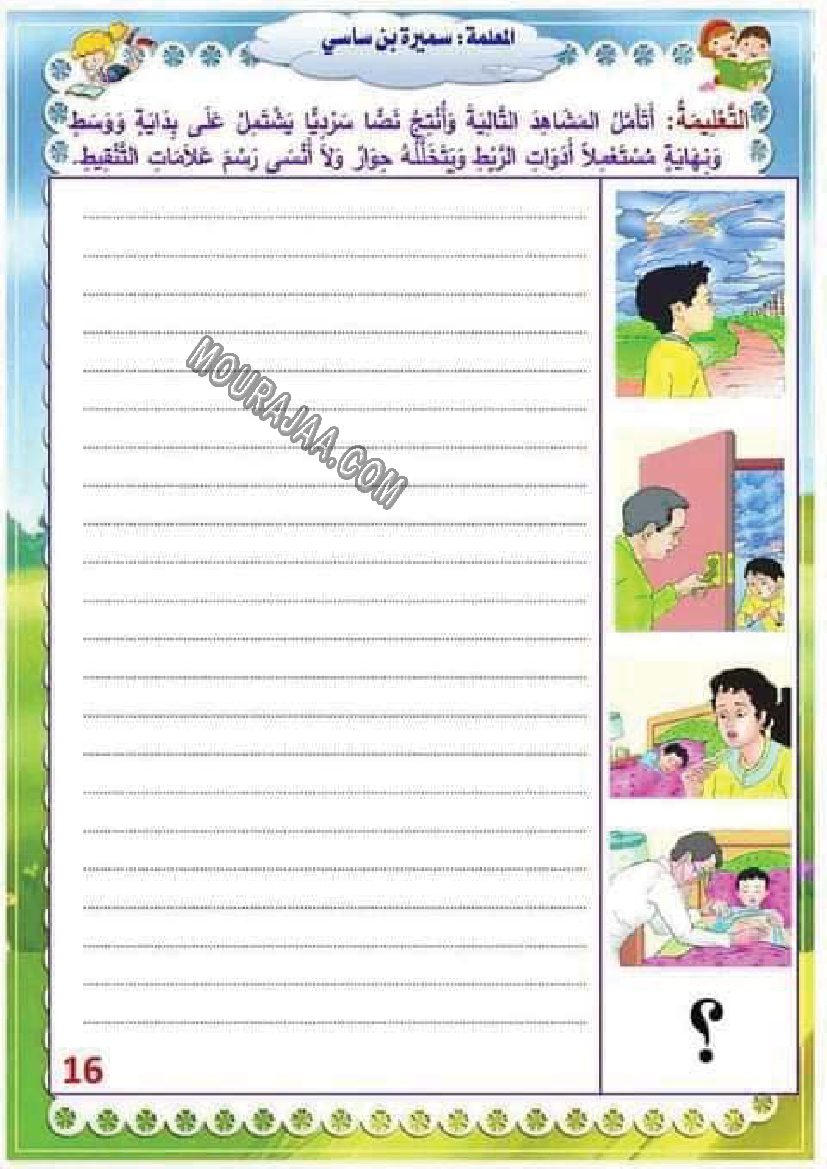 تدريب درس الصحة 7 مع الاصلاح