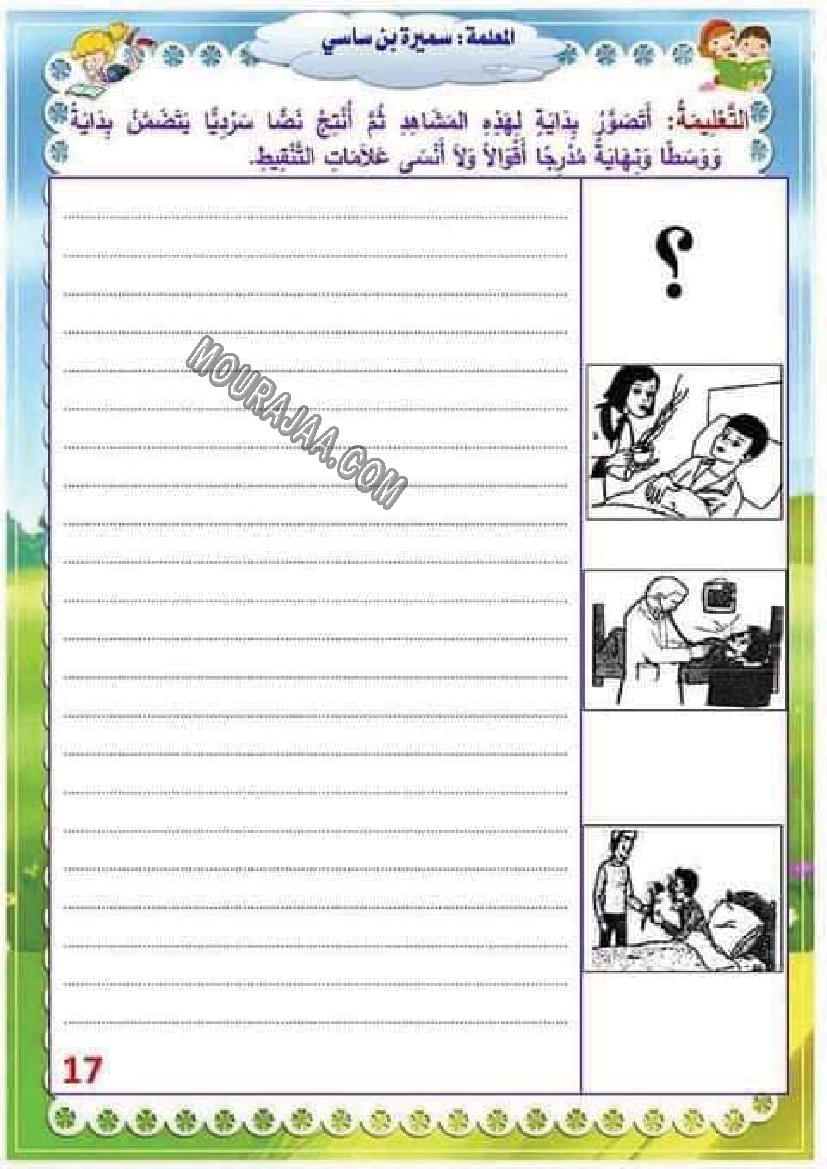 تدريب درس الصحة 7 مع الاصلاح