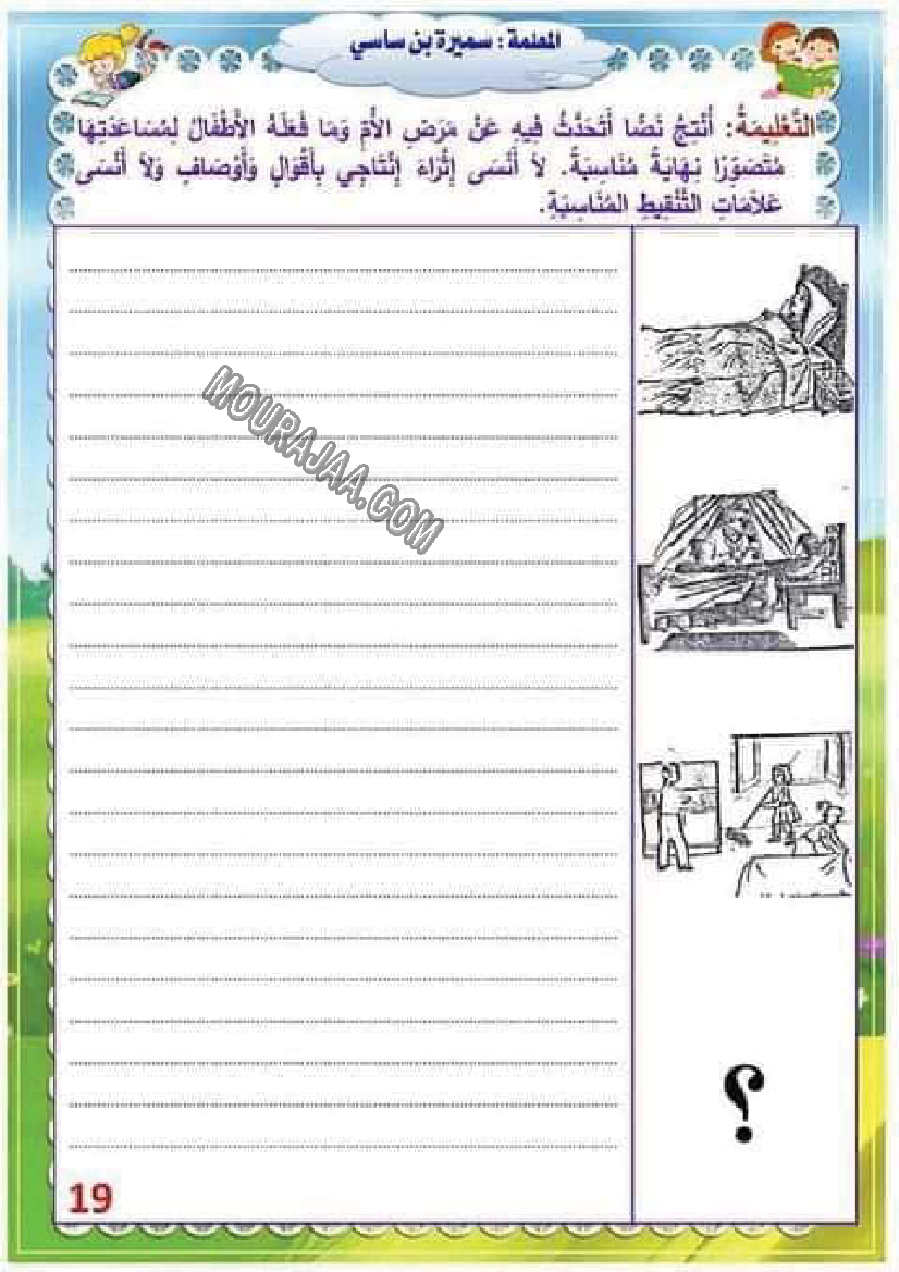 تدريب درس الصحة 7 مع الاصلاح