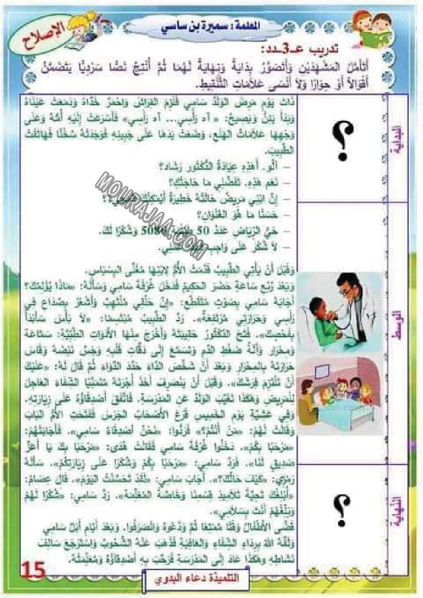 تدريب درس الصحة 7 مع الاصلاح