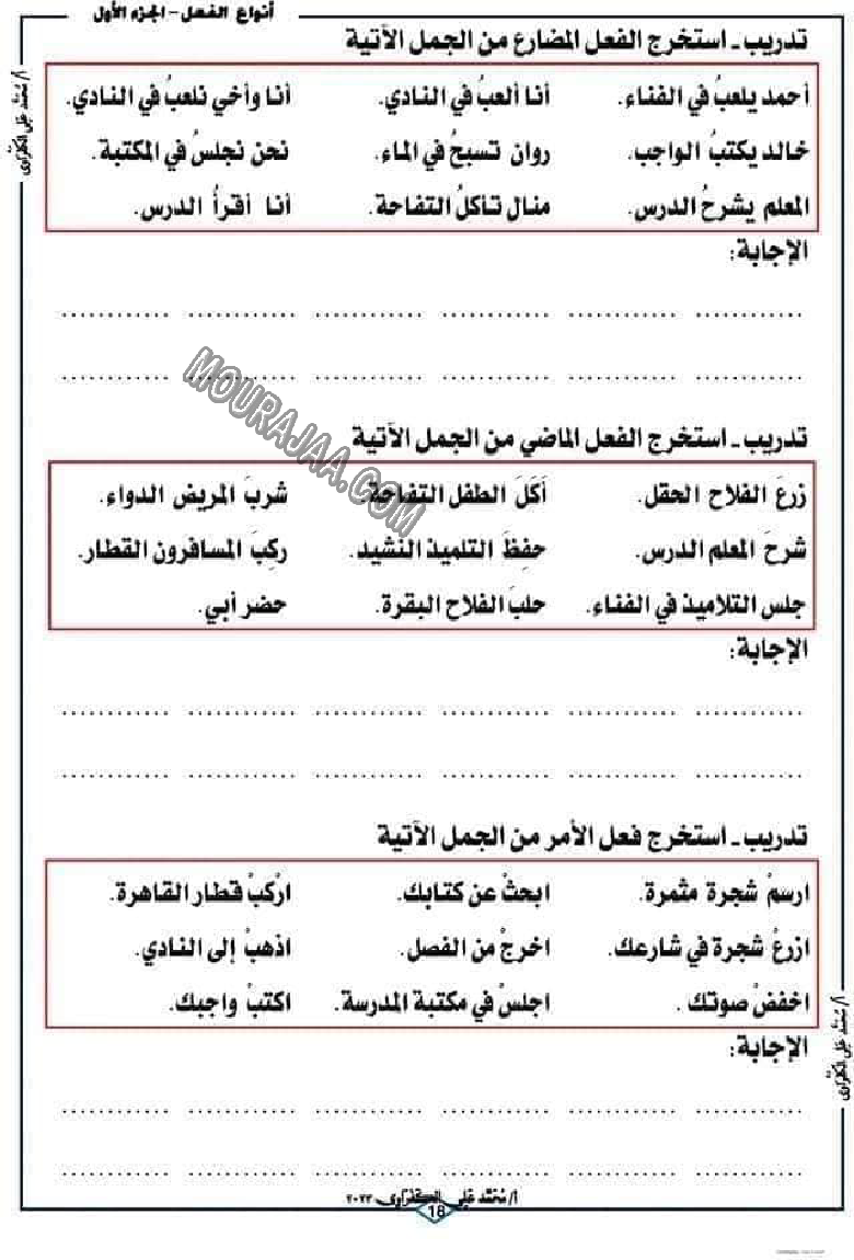 الفعل الماصي و الفعل المضارع 2022