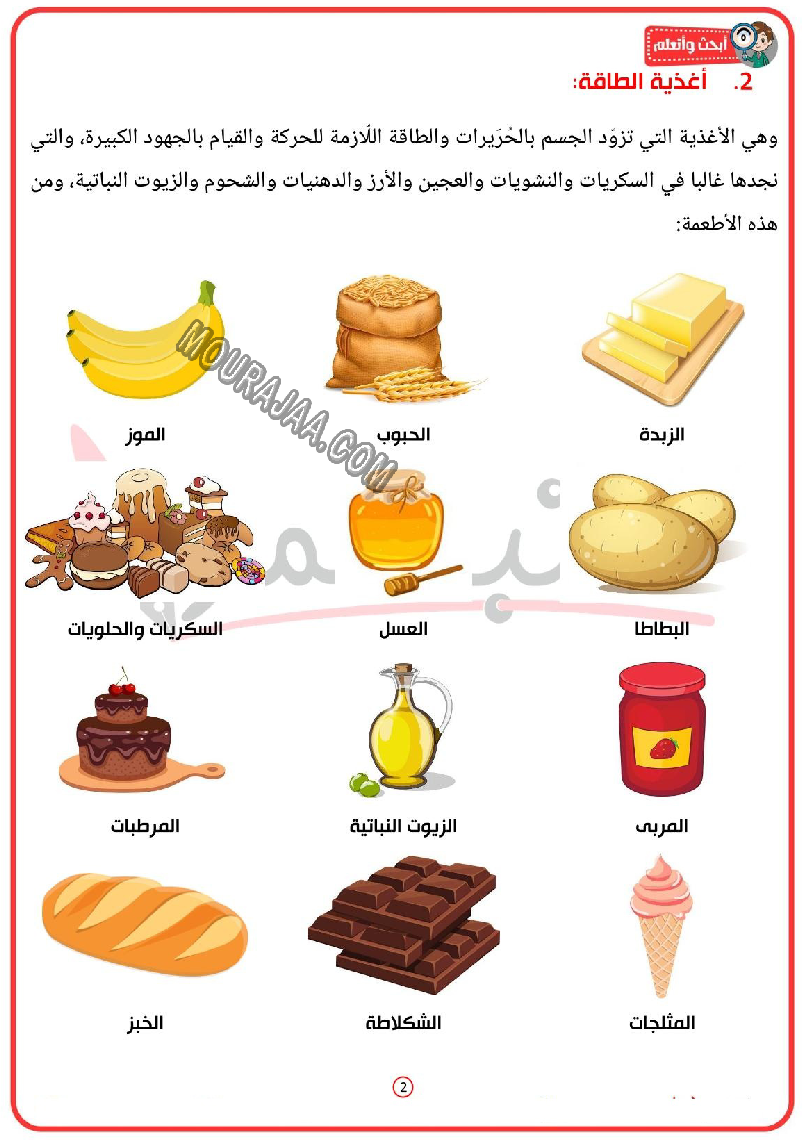 اغذية النمو و الطاقة و الوقاية 2022