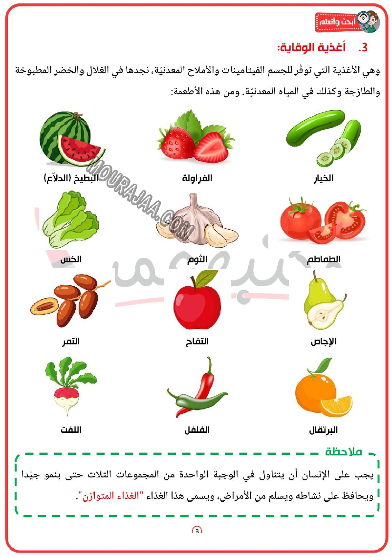 اغذية النمو و الطاقة و الوقاية 2022
