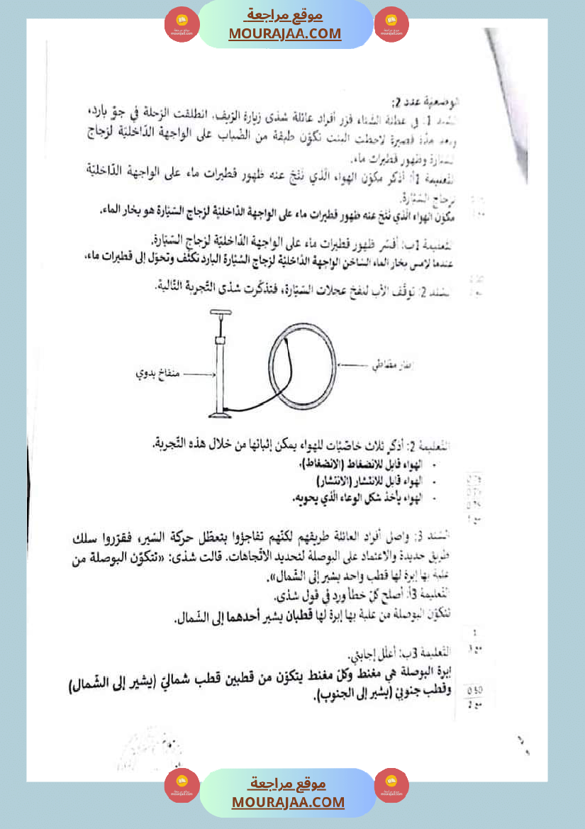 الاصلاح الرسمي لمناظرة الايقاظ العلمي 2023