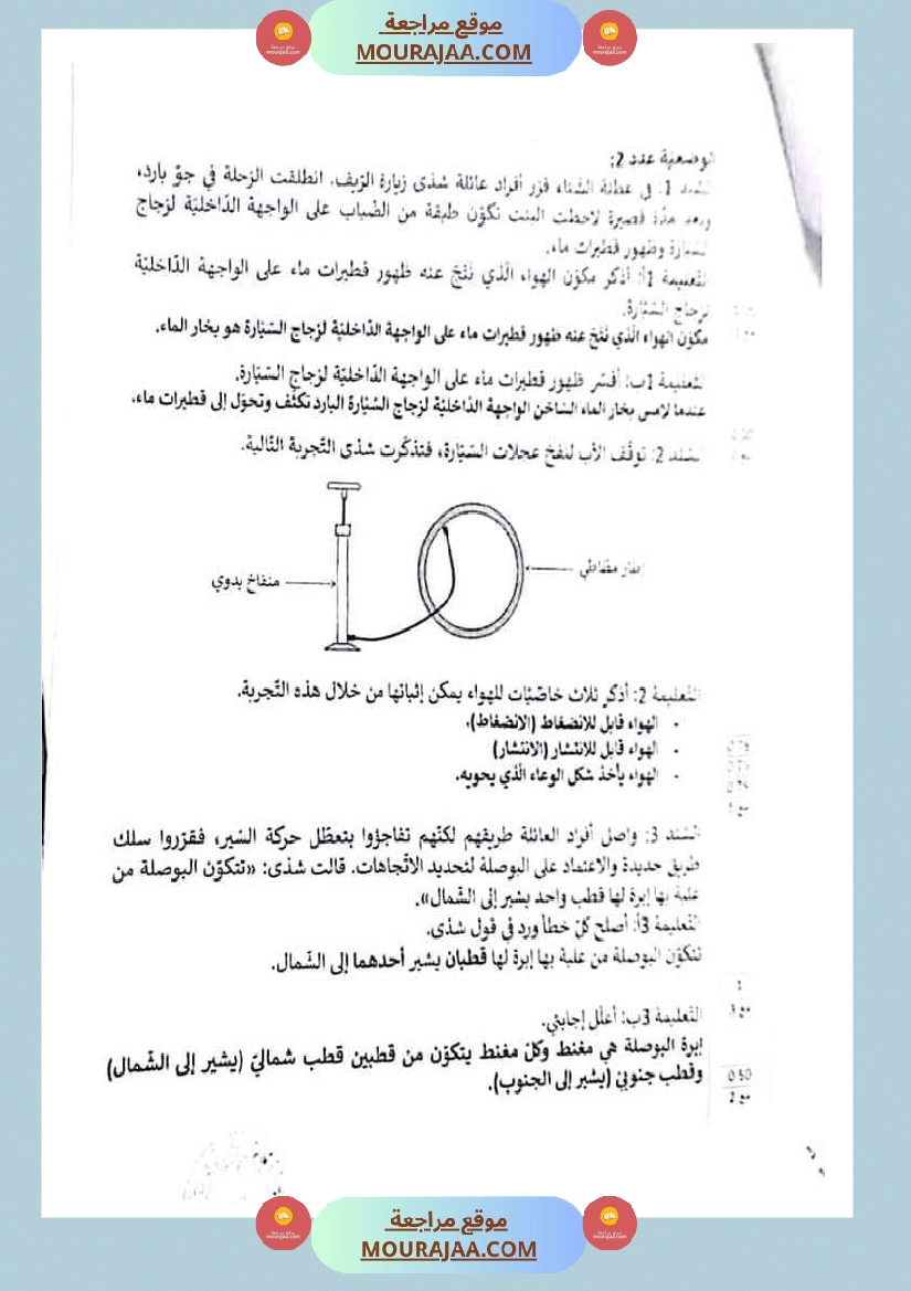 الاصلاح الرسمي لمناظرة الايقاظ العلمي 2023