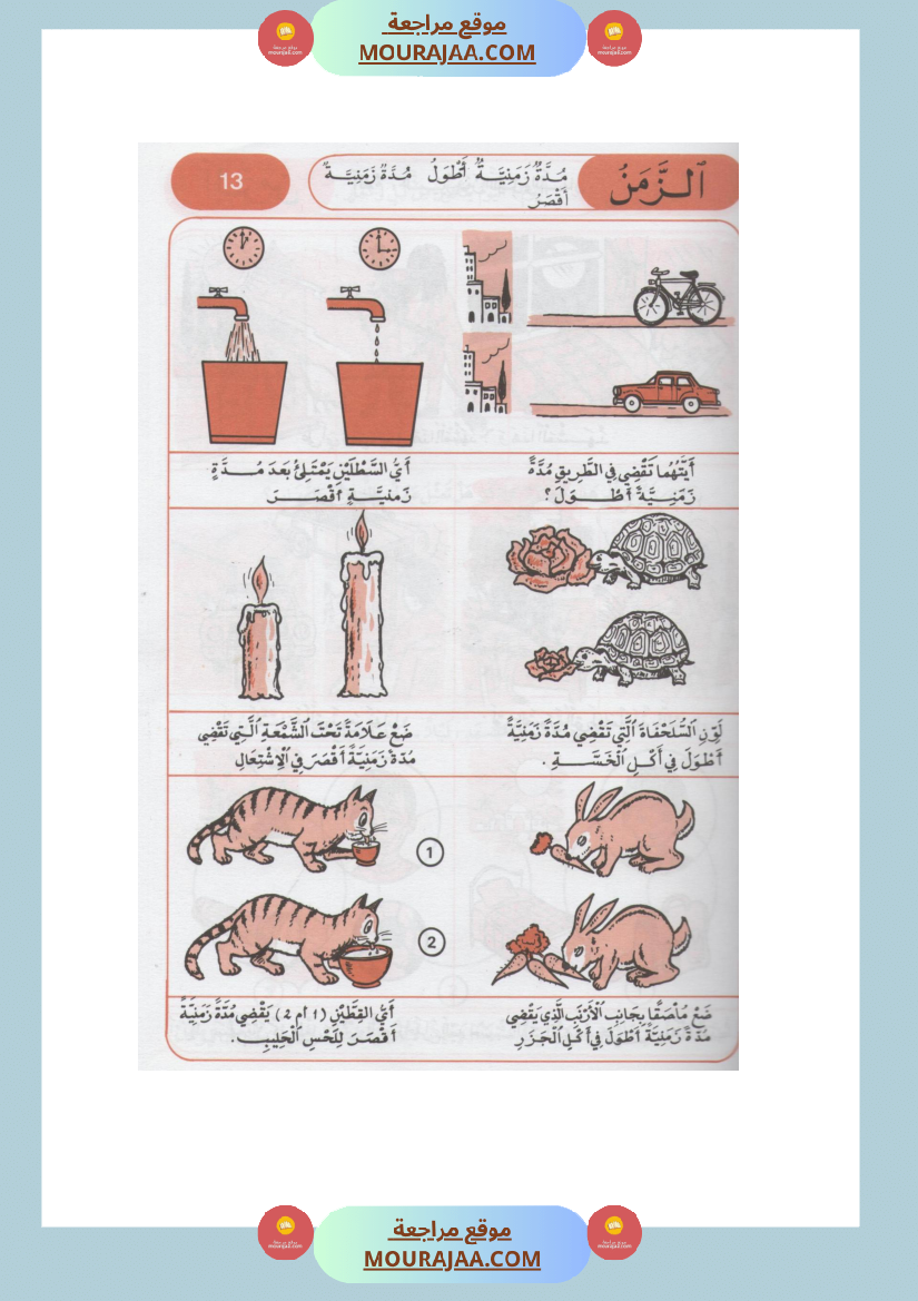 كتاب الايقاظ العلمي مذكرات التلميذ سنة اولى