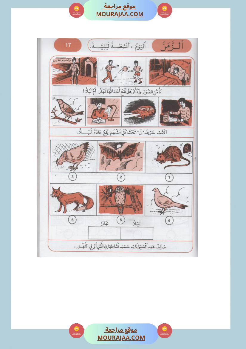 كتاب الايقاظ العلمي مذكرات التلميذ سنة اولى