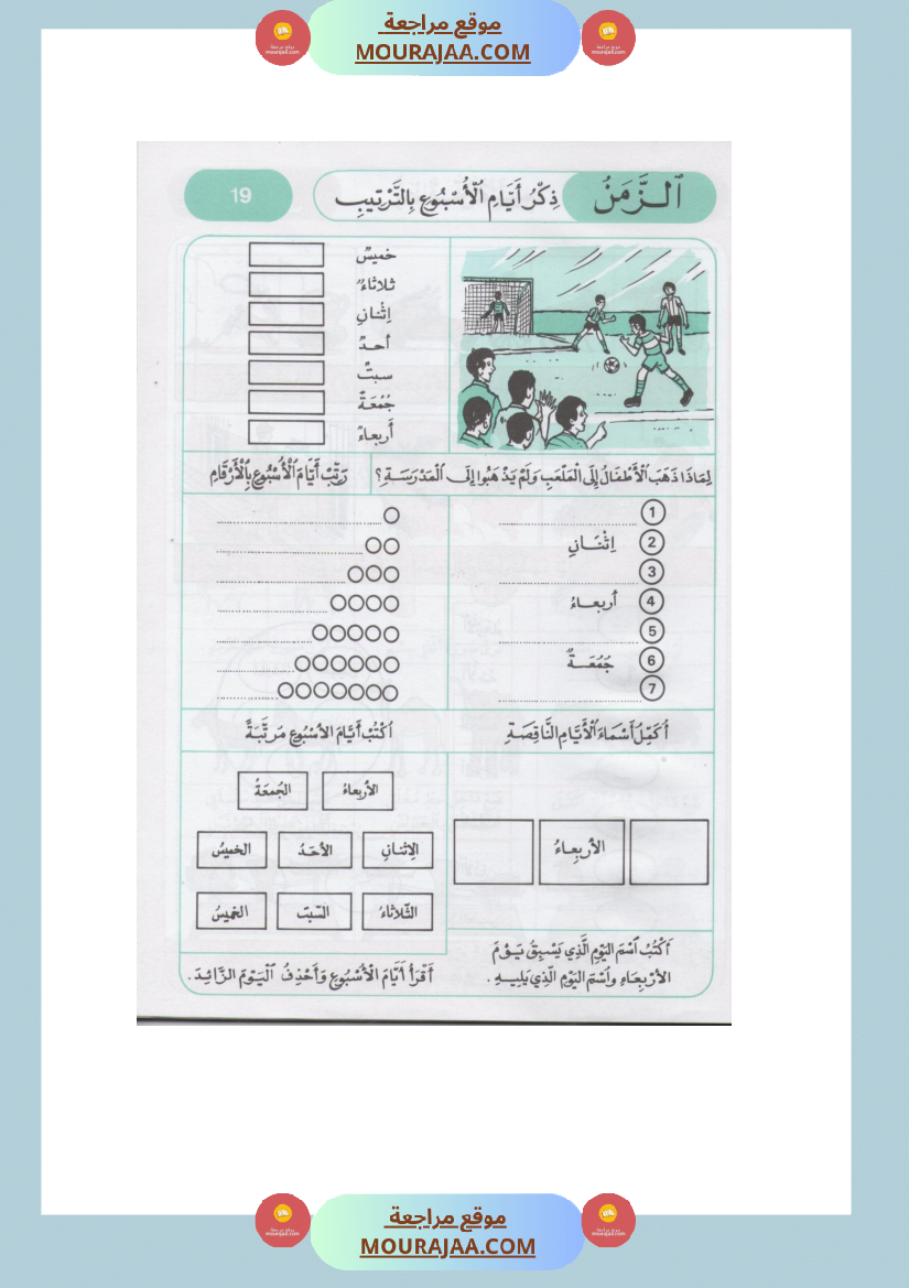 كتاب الايقاظ العلمي مذكرات التلميذ سنة اولى
