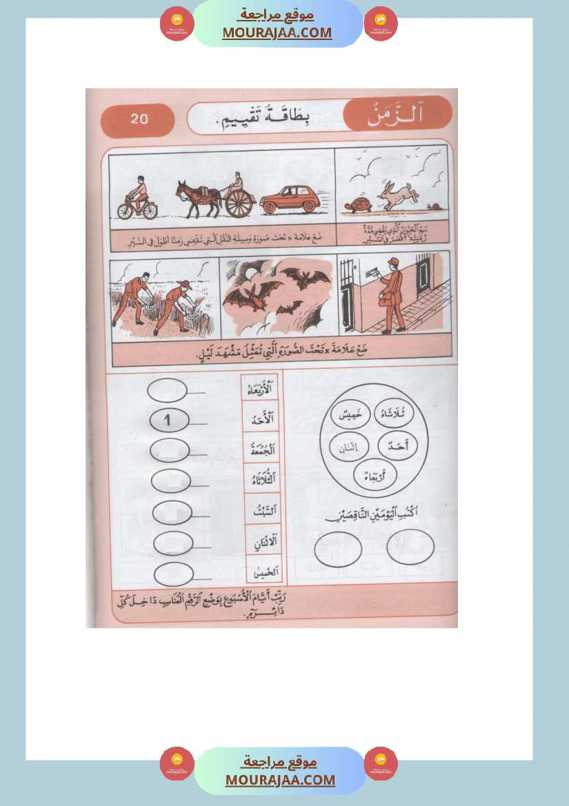 كتاب الايقاظ العلمي مذكرات التلميذ سنة اولى