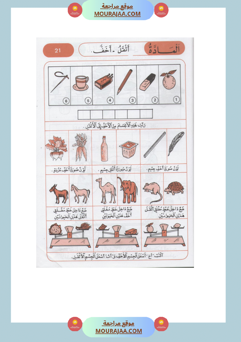 كتاب الايقاظ العلمي مذكرات التلميذ سنة اولى