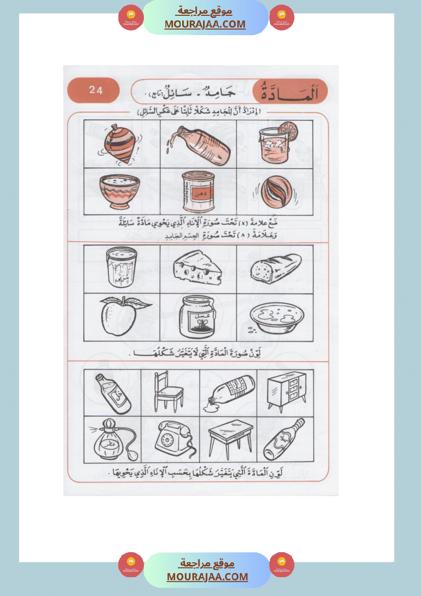 كتاب الايقاظ العلمي مذكرات التلميذ سنة اولى