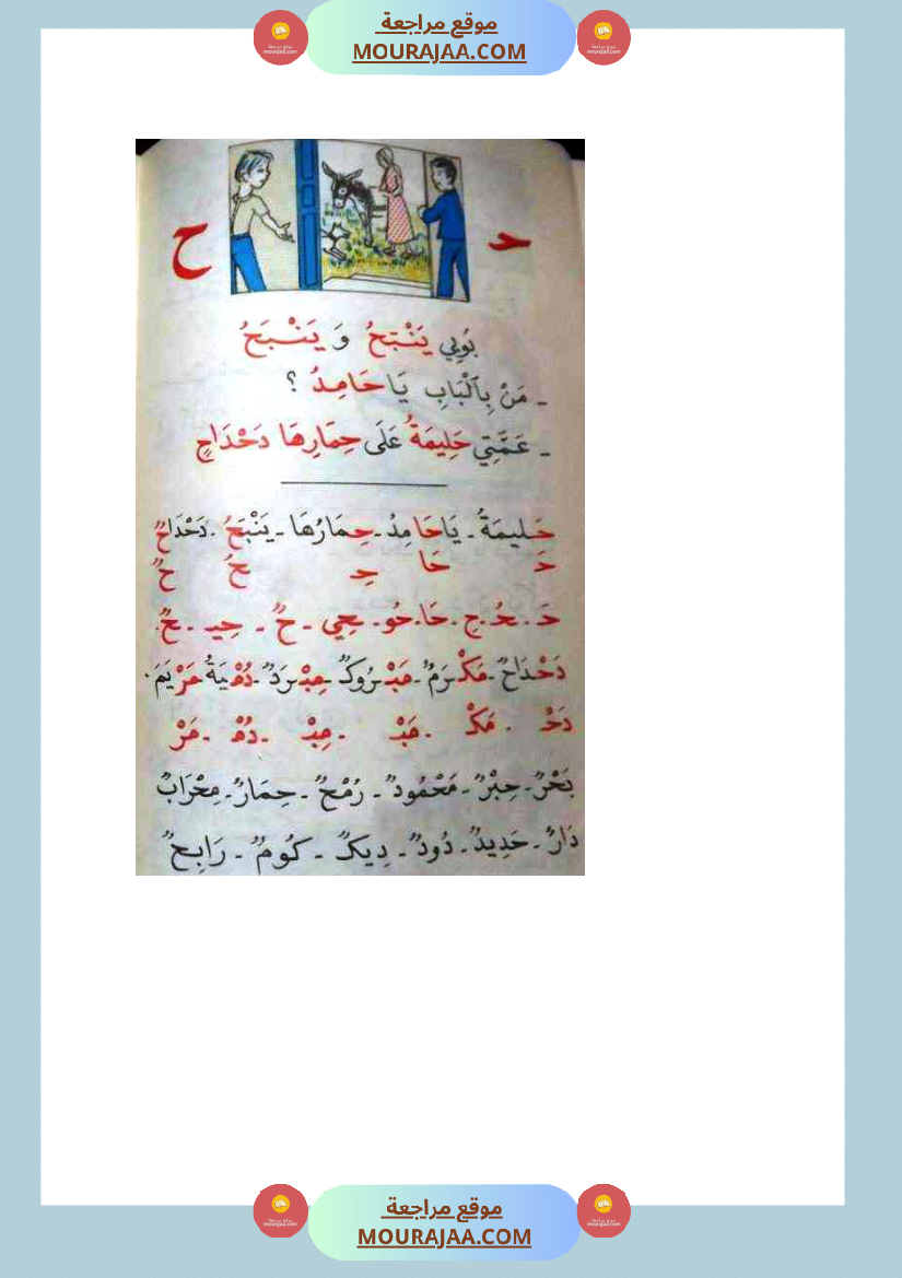 كتاب روضة القراءة سنة الاولى