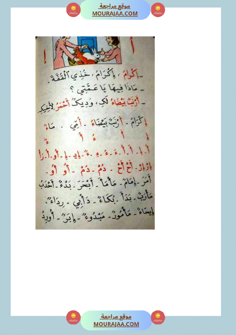 كتاب روضة القراءة سنة الاولى