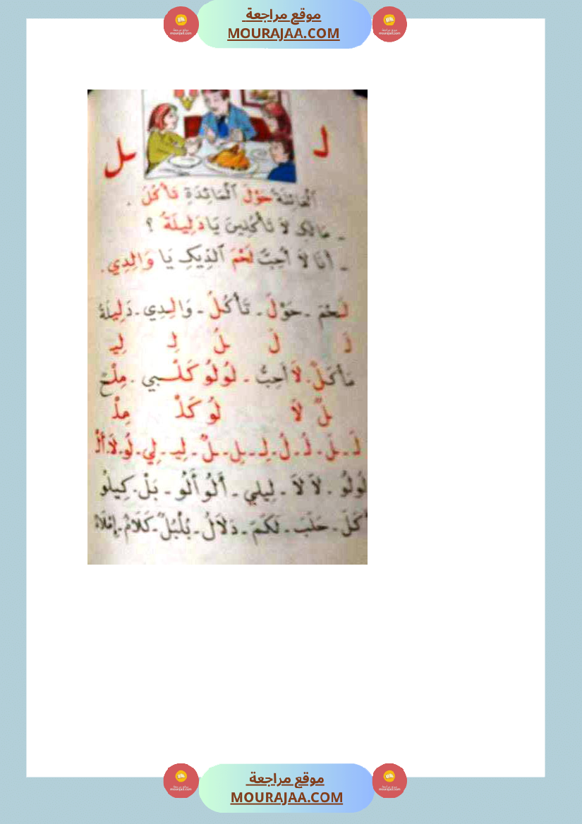 كتاب روضة القراءة سنة الاولى