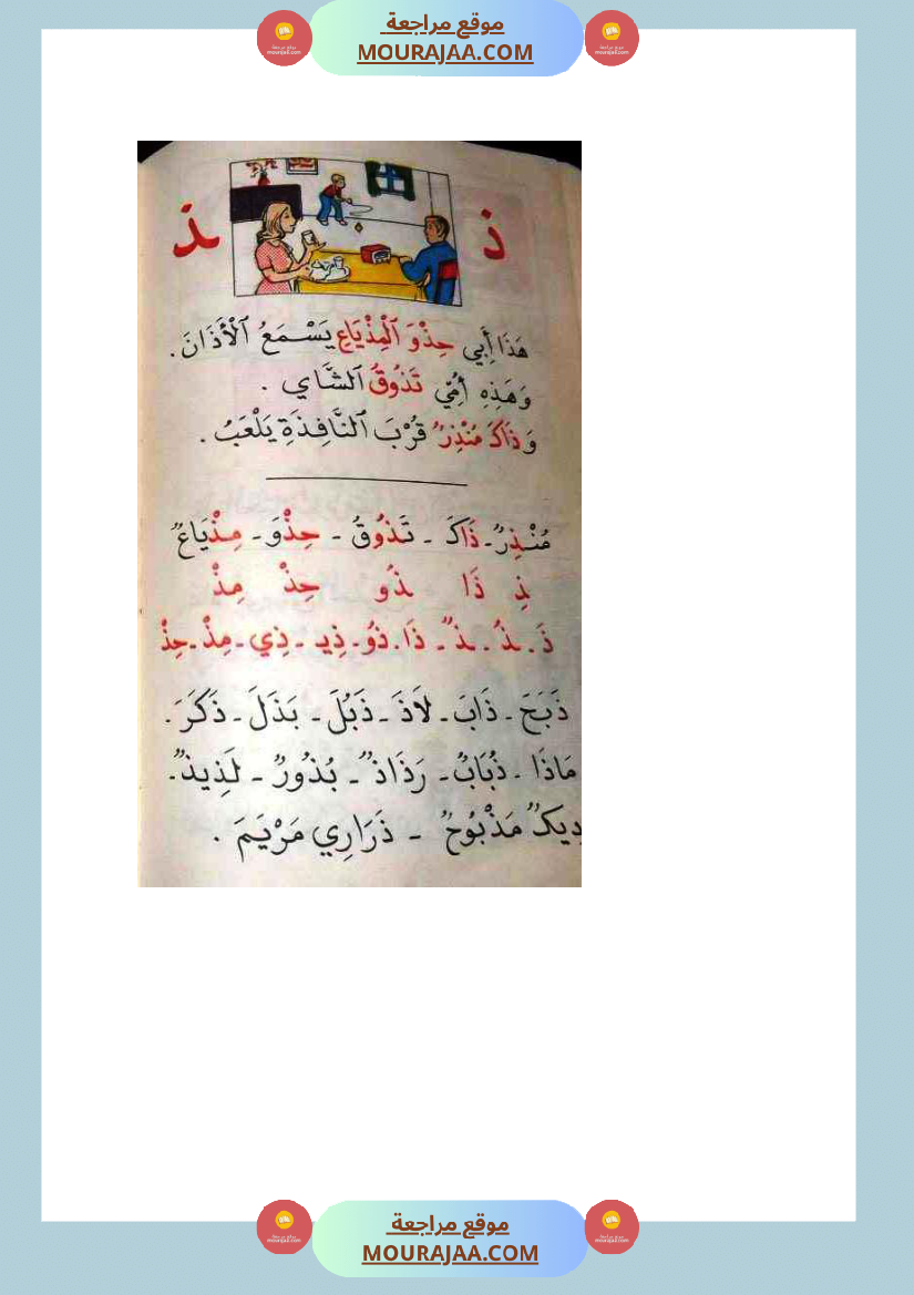 كتاب روضة القراءة سنة الاولى