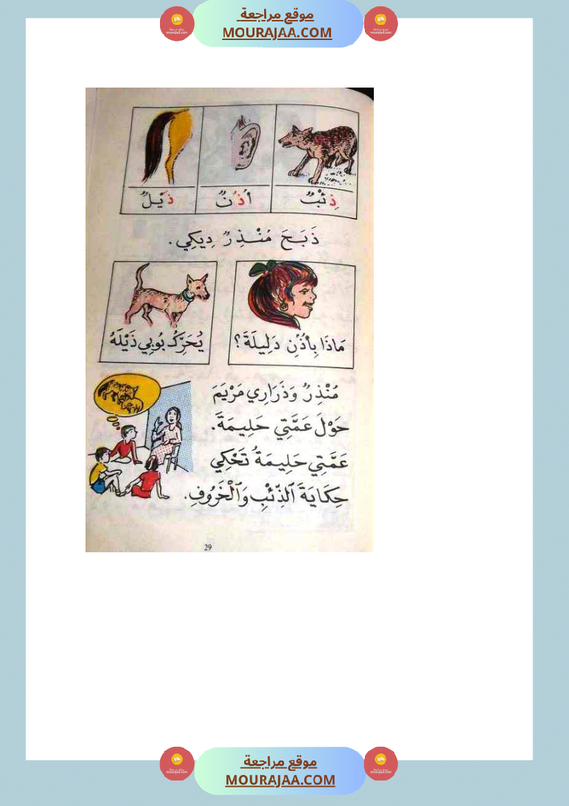 كتاب روضة القراءة سنة الاولى