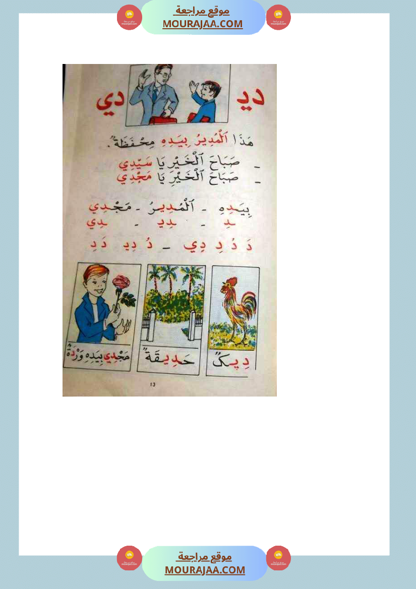 كتاب روضة القراءة سنة الاولى