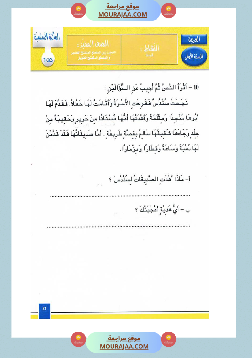 مدونة اللغة العربية سنة اولى