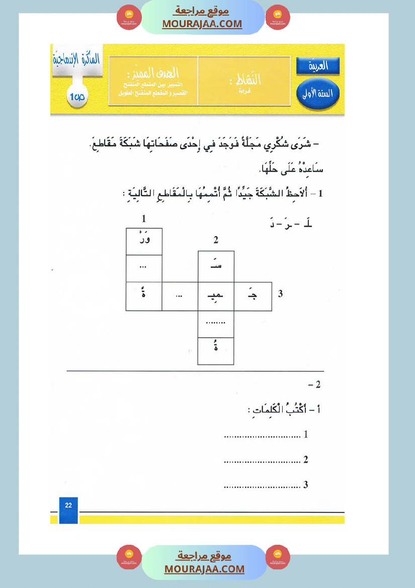 مدونة اللغة العربية سنة اولى