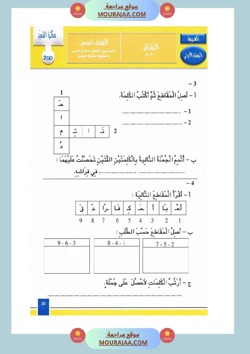 مدونة اللغة العربية سنة اولى