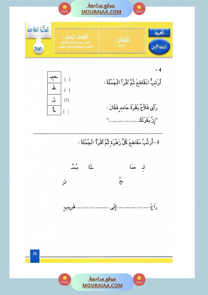 مدونة اللغة العربية سنة اولى