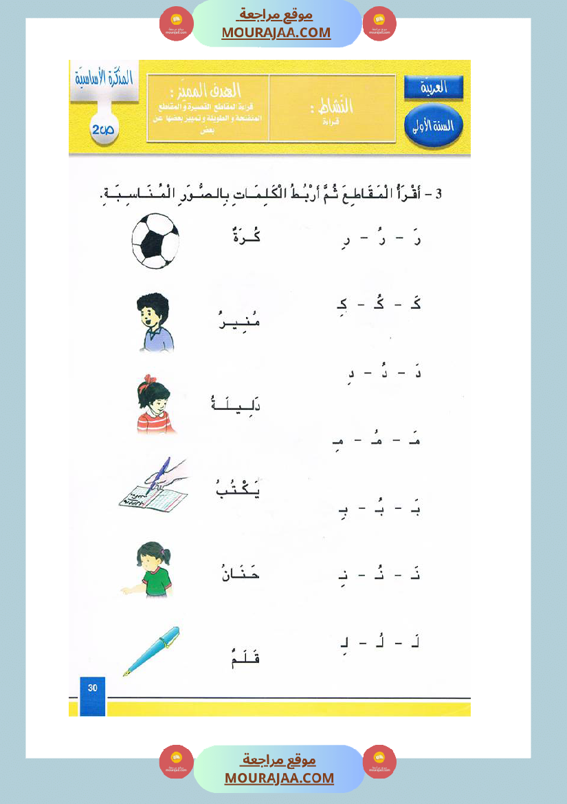 مدونة اللغة العربية سنة اولى