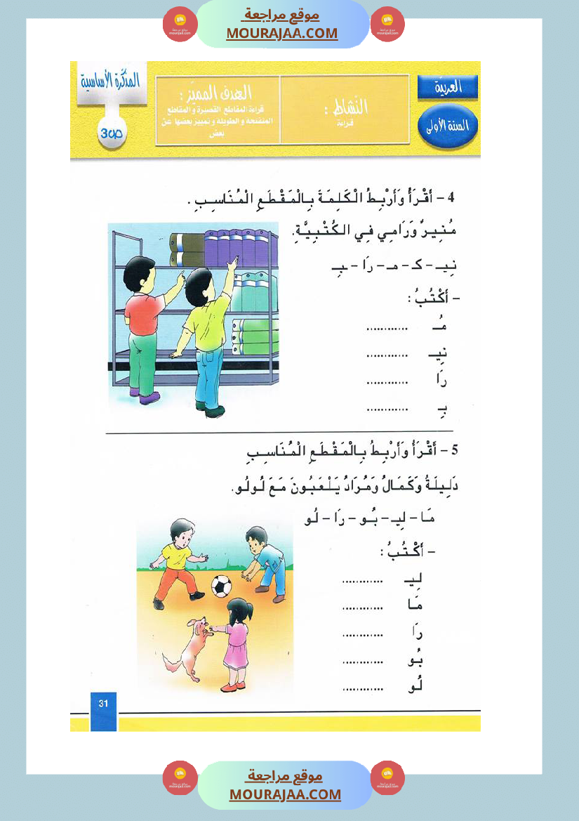 مدونة اللغة العربية سنة اولى