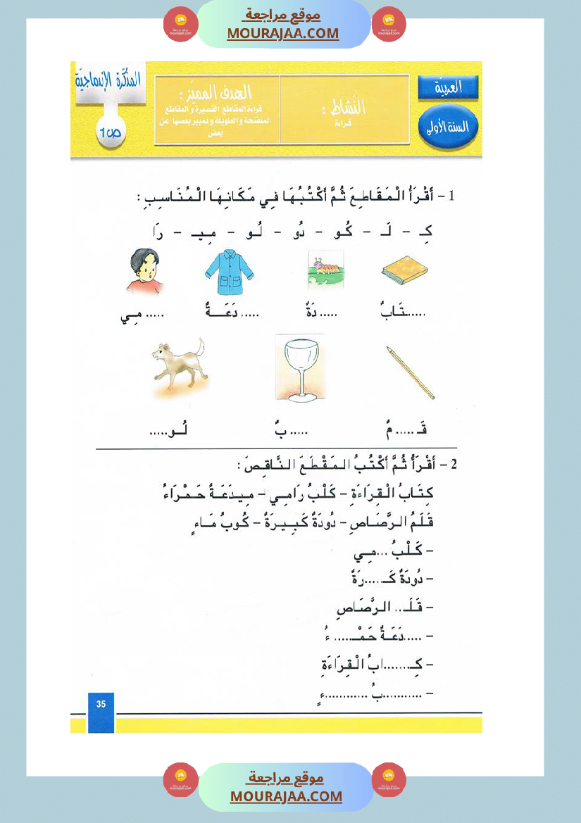 مدونة اللغة العربية سنة اولى
