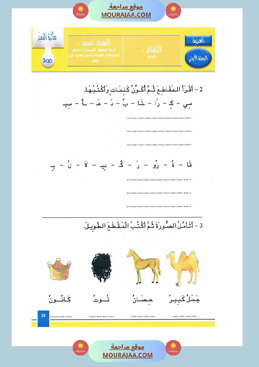 مدونة اللغة العربية سنة اولى