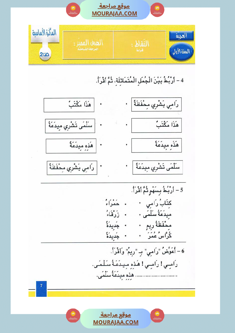 مدونة اللغة العربية سنة اولى
