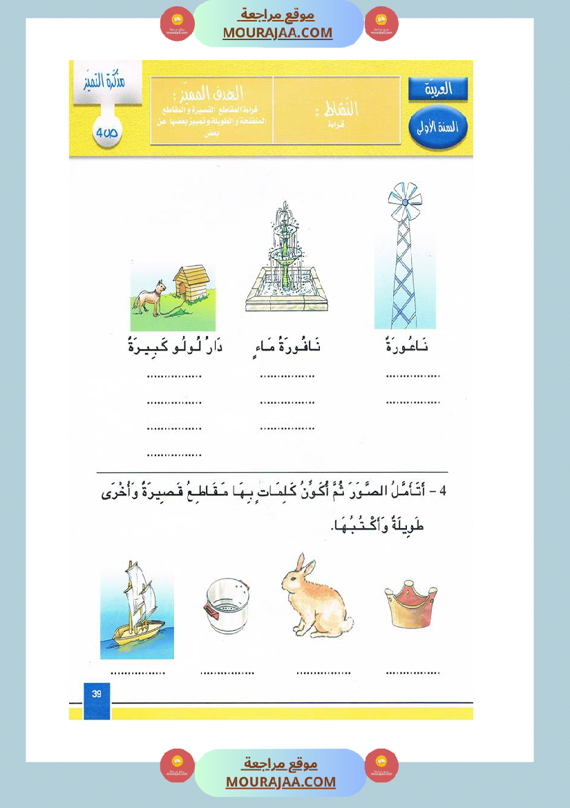 مدونة اللغة العربية سنة اولى