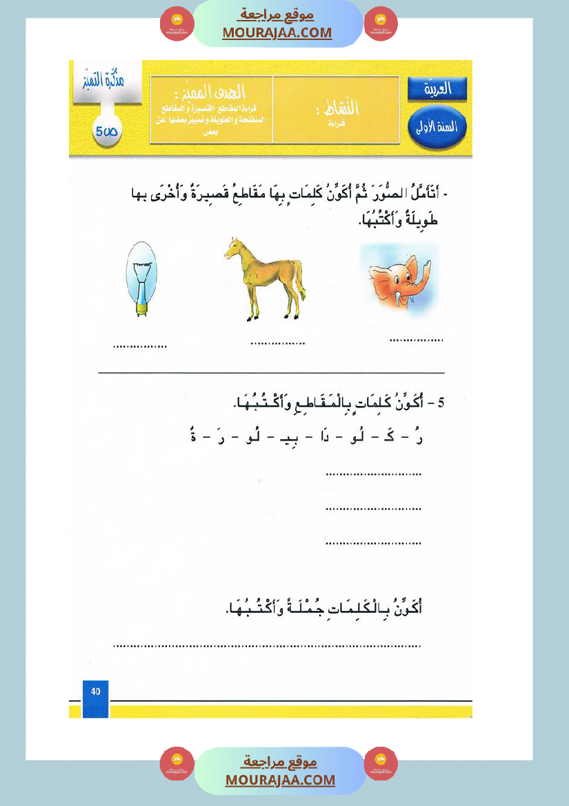 مدونة اللغة العربية سنة اولى