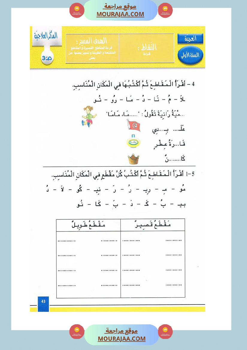 مدونة اللغة العربية سنة اولى