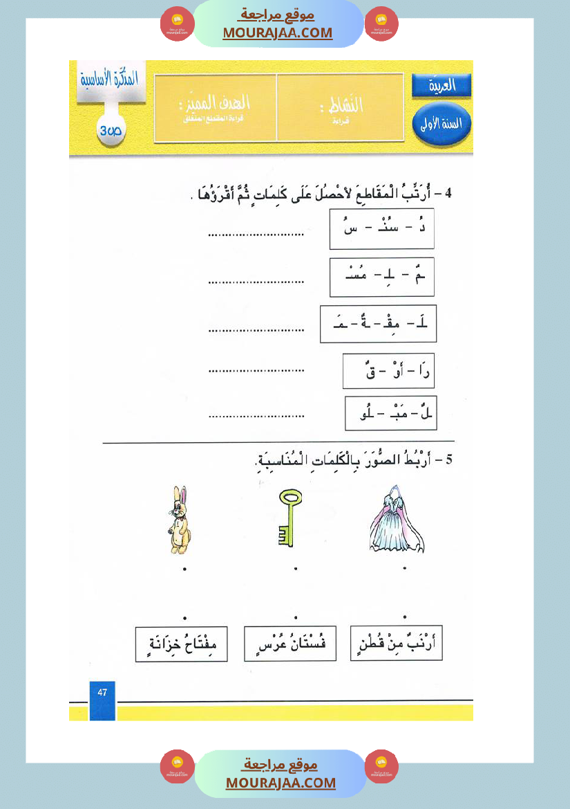 مدونة اللغة العربية سنة اولى