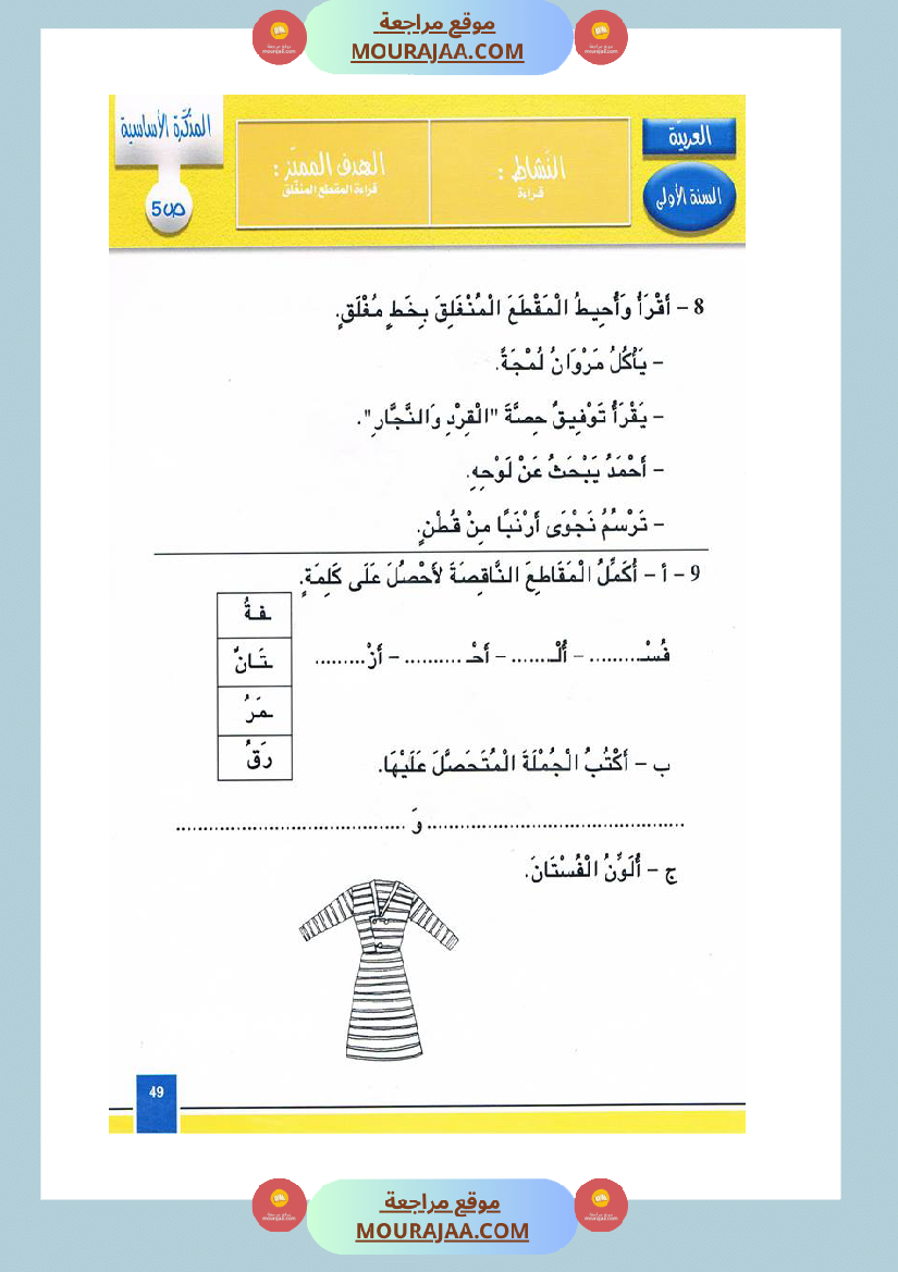 مدونة اللغة العربية سنة اولى