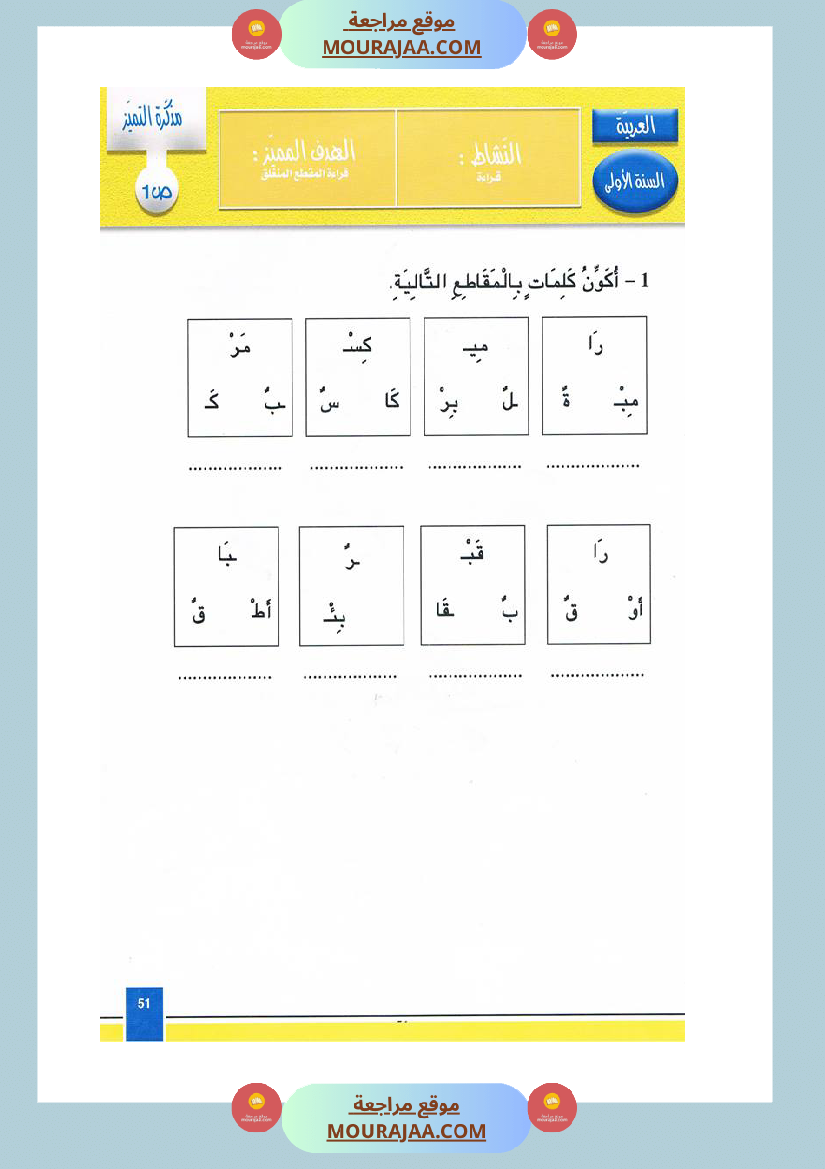 مدونة اللغة العربية سنة اولى