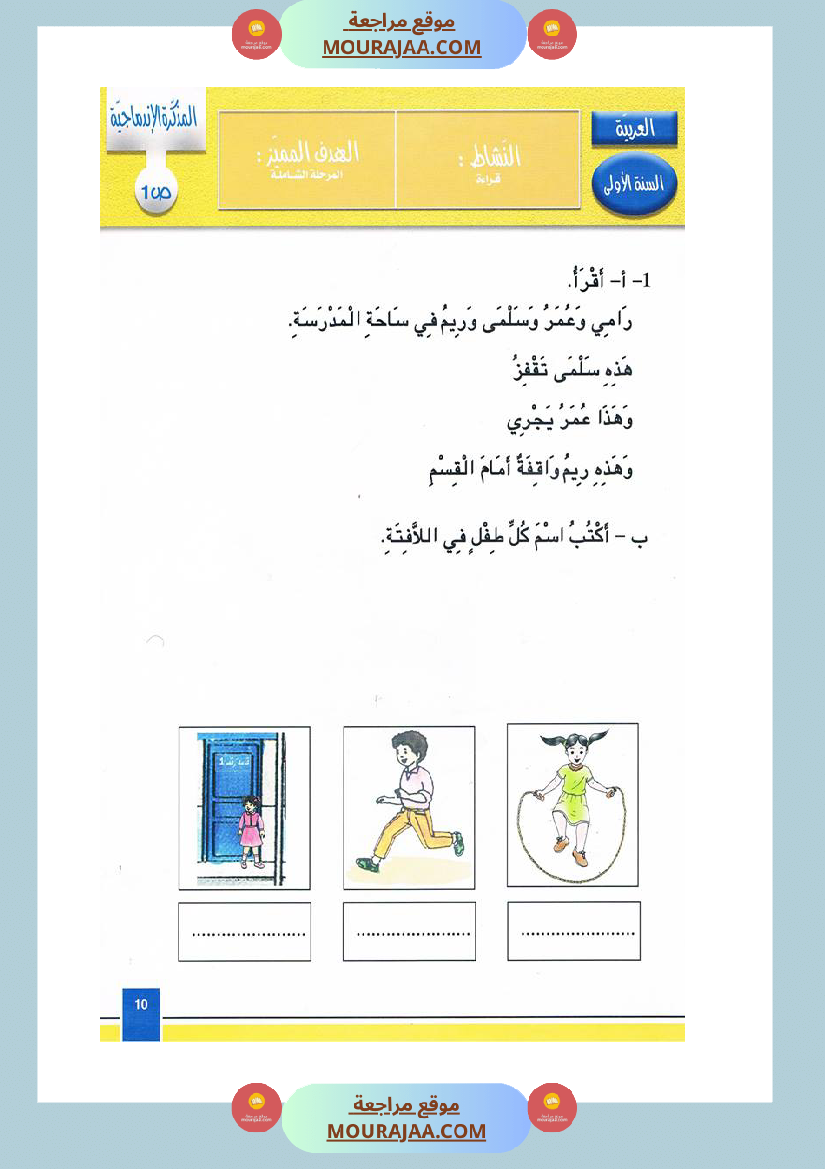 مدونة اللغة العربية سنة اولى