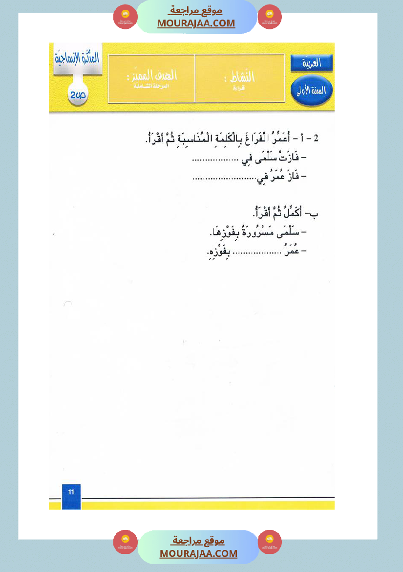 مدونة اللغة العربية سنة اولى