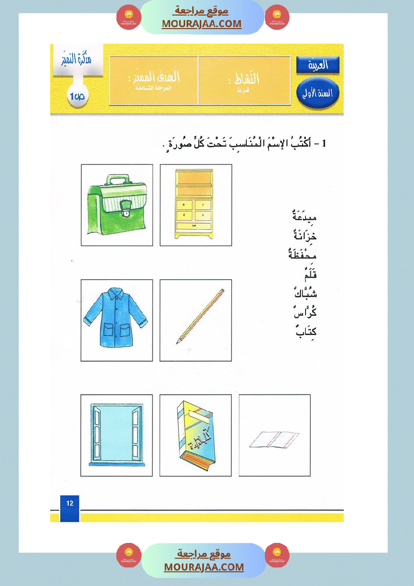 مدونة اللغة العربية سنة اولى