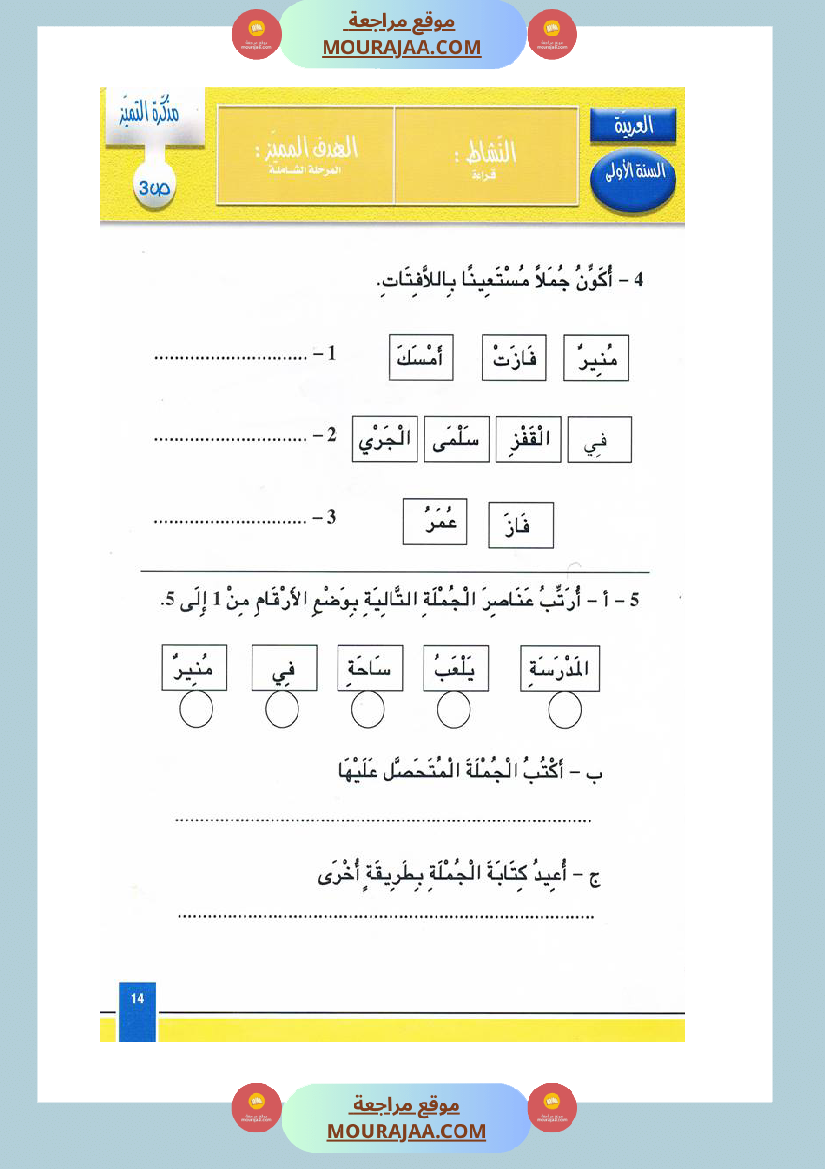 مدونة اللغة العربية سنة اولى